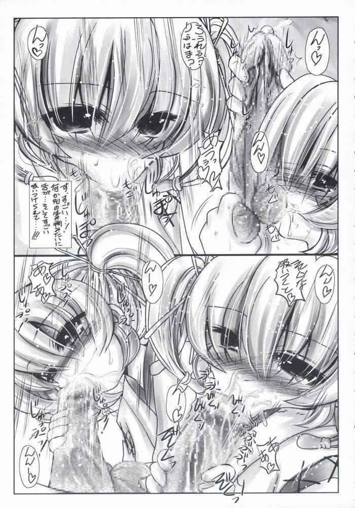 (C68) [恋☆天使同盟 (愛は無敵)] ナズナさんエロス祭 (陰陽大戦記)_10