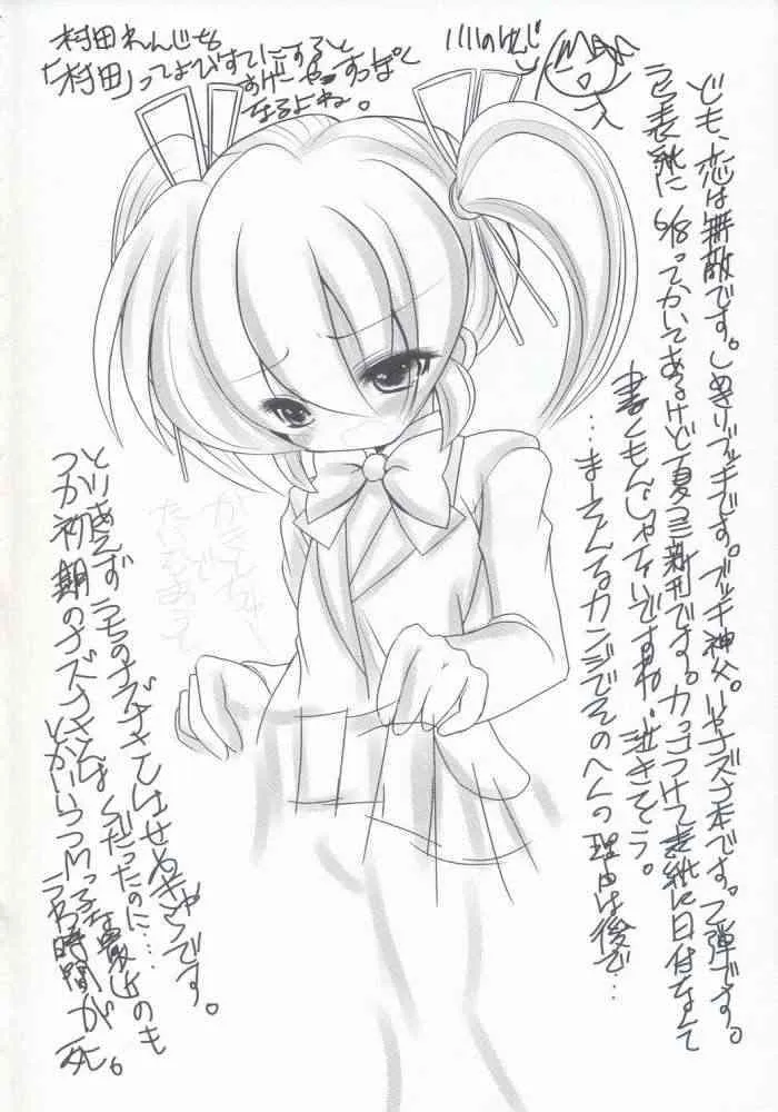 (C68) [恋☆天使同盟 (愛は無敵)] ナズナさんエロス祭 (陰陽大戦記)_3