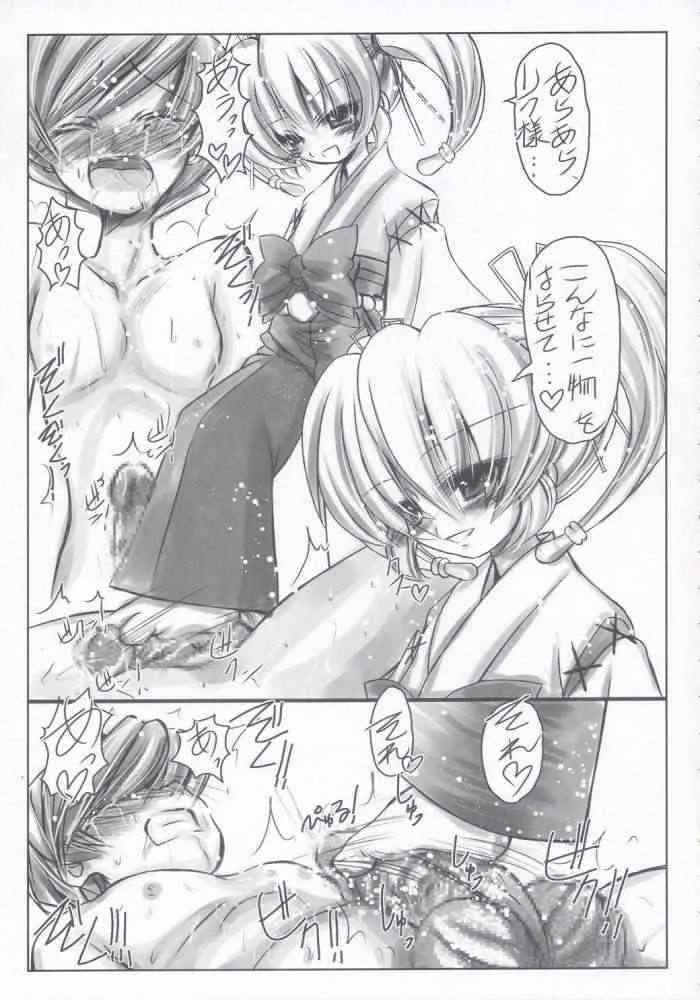 (C68) [恋☆天使同盟 (愛は無敵)] ナズナさんエロス祭 (陰陽大戦記)_4