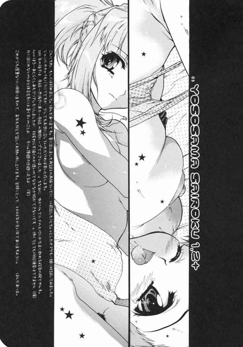 (C69) [本田工務店 (ほんだありま)] よそさまさいろくI・II+_2
