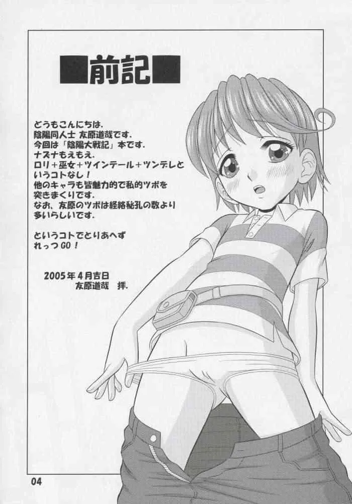 (Cレヴォ37) [Mr.OUTSIDE (友原道哉)] ナズナもえもえ (陰陽大戦記)_3