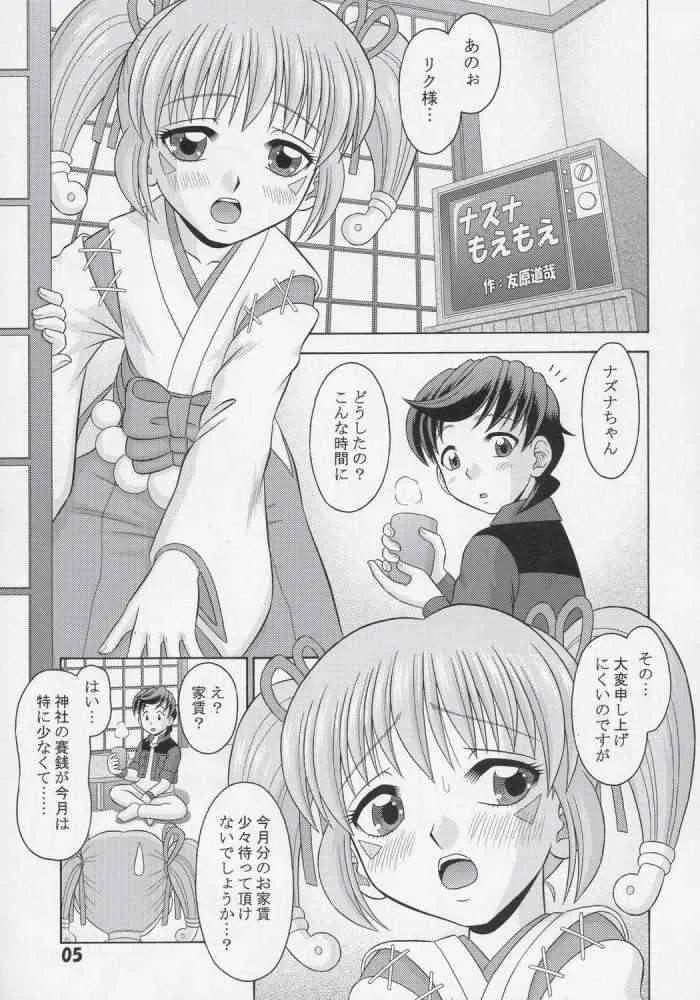 (Cレヴォ37) [Mr.OUTSIDE (友原道哉)] ナズナもえもえ (陰陽大戦記)_4