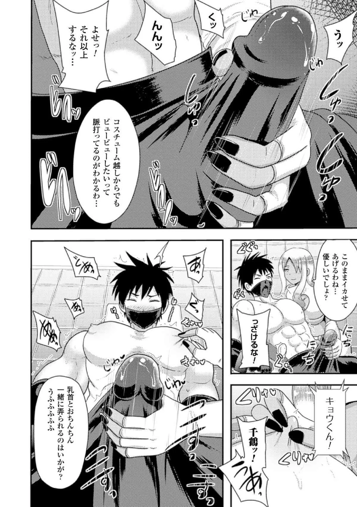 氷の戦士ブルーアイシクル 完全敗北ドM調教【単話】_10