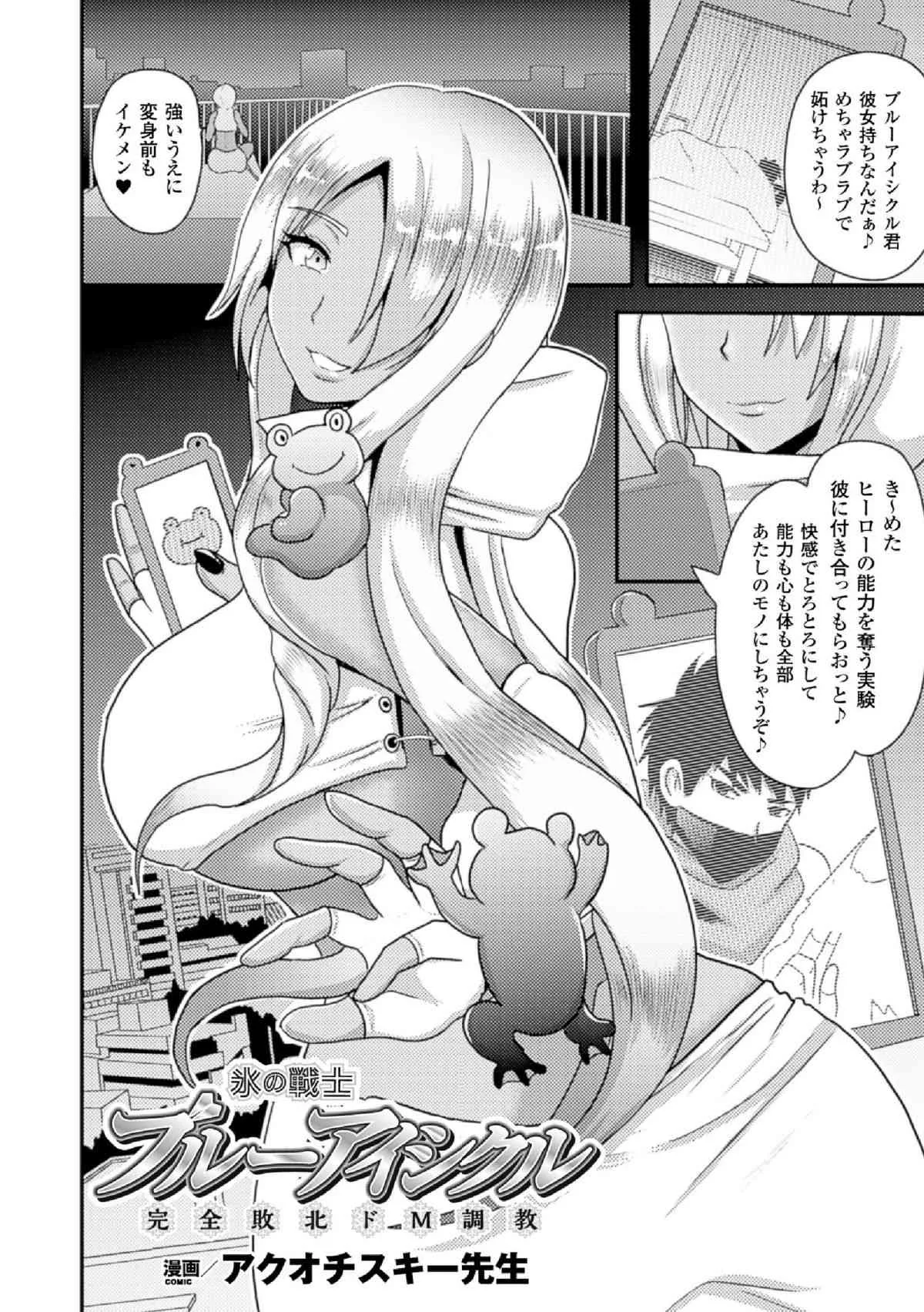 氷の戦士ブルーアイシクル 完全敗北ドM調教【単話】_2