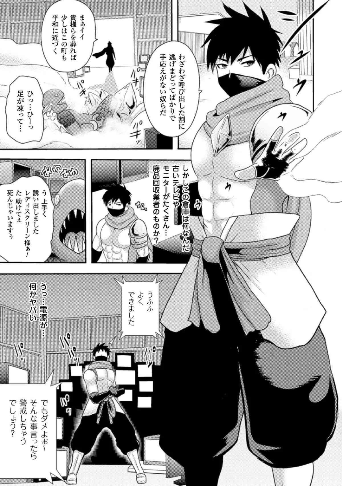 氷の戦士ブルーアイシクル 完全敗北ドM調教【単話】_3