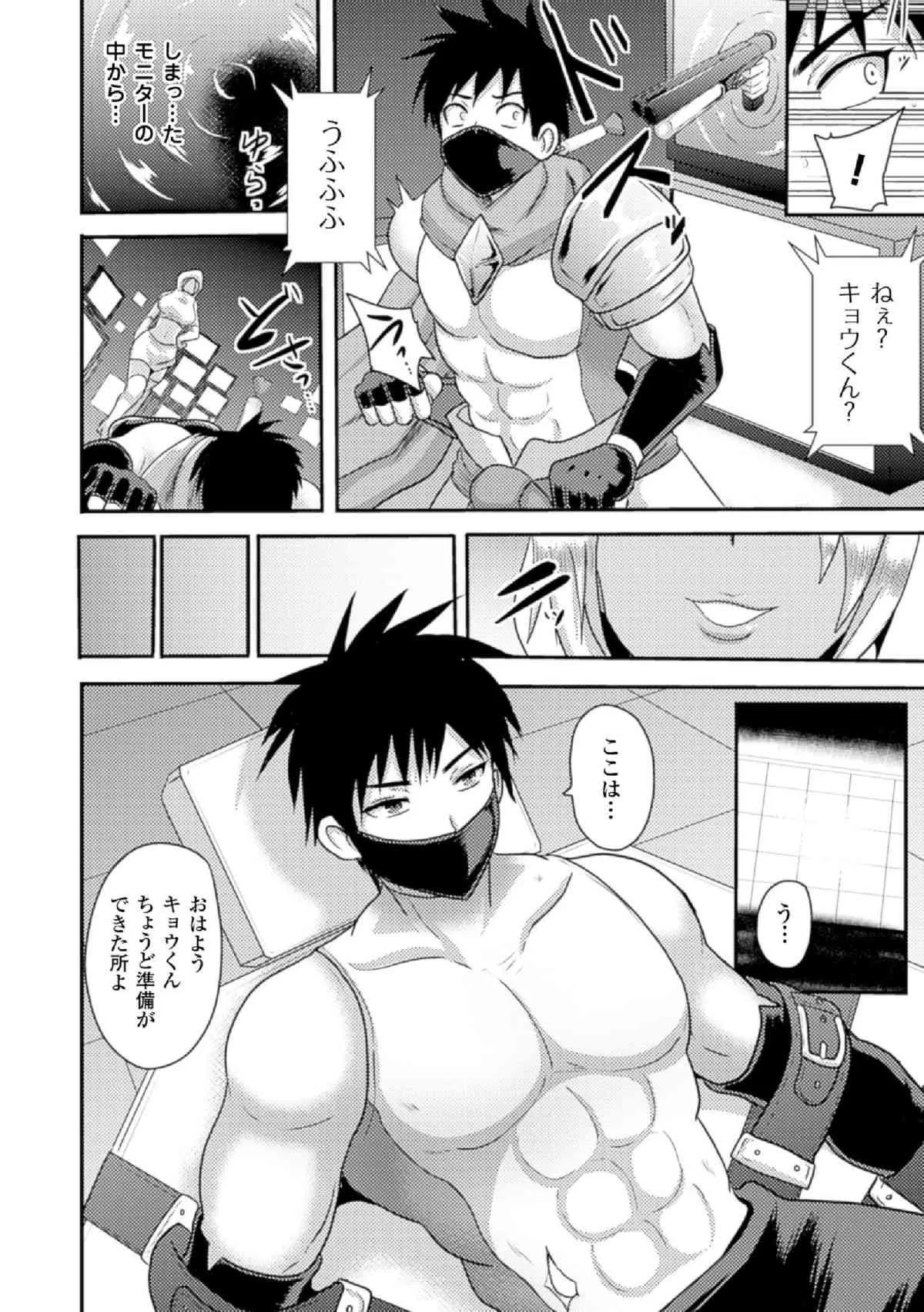 氷の戦士ブルーアイシクル 完全敗北ドM調教【単話】_4