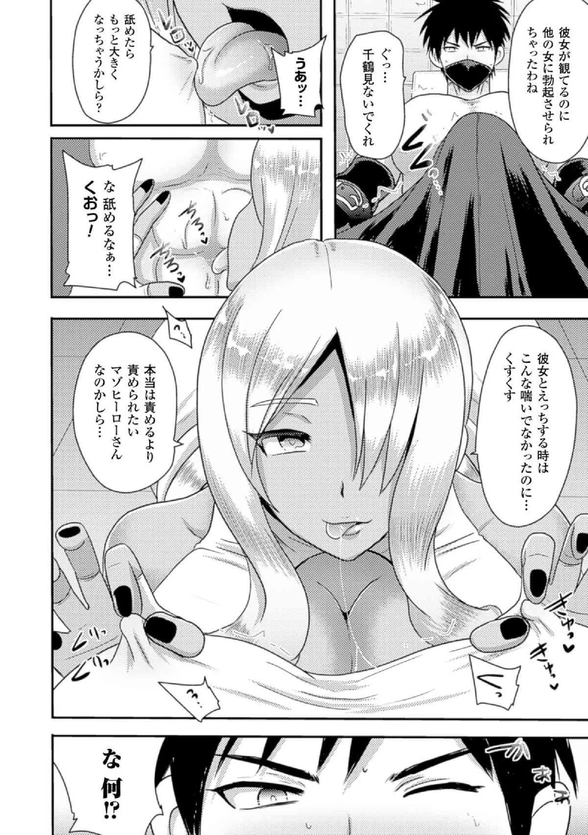 氷の戦士ブルーアイシクル 完全敗北ドM調教【単話】_8