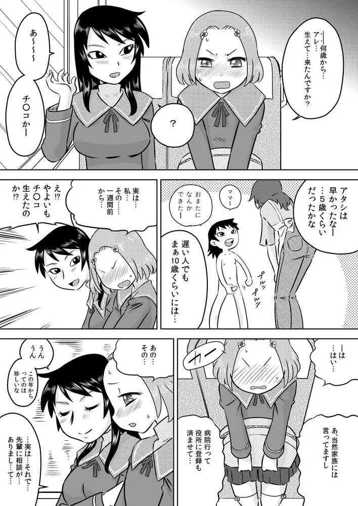 [カルピス工房] 初めてのフタナリオナニー_3