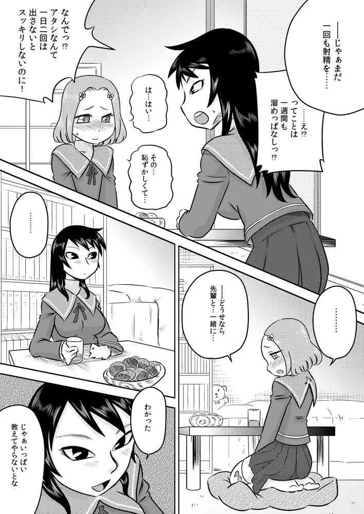 [カルピス工房] 初めてのフタナリオナニー_5