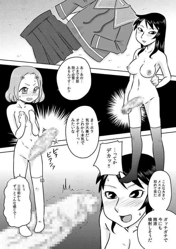 [カルピス工房] 初めてのフタナリオナニー_6