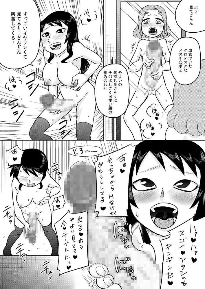 [カルピス工房] 初めてのフタナリオナニー_9