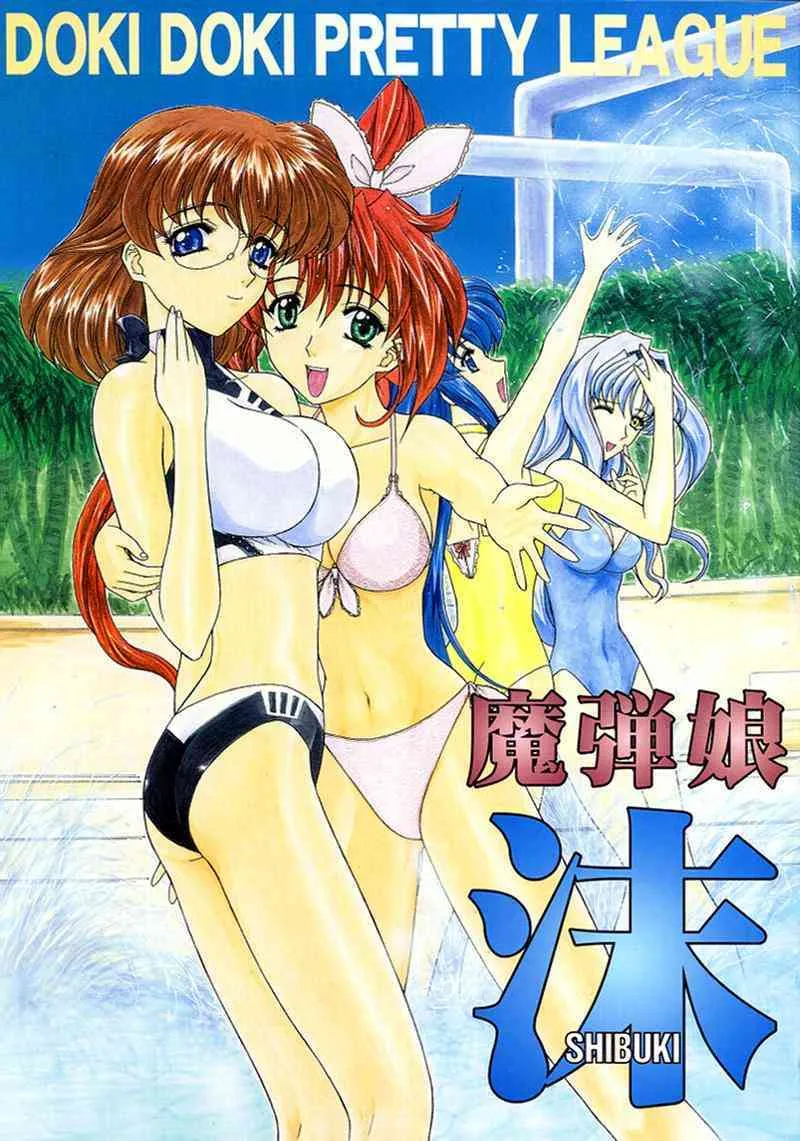 [Fukumaden] Madan Musume Splash