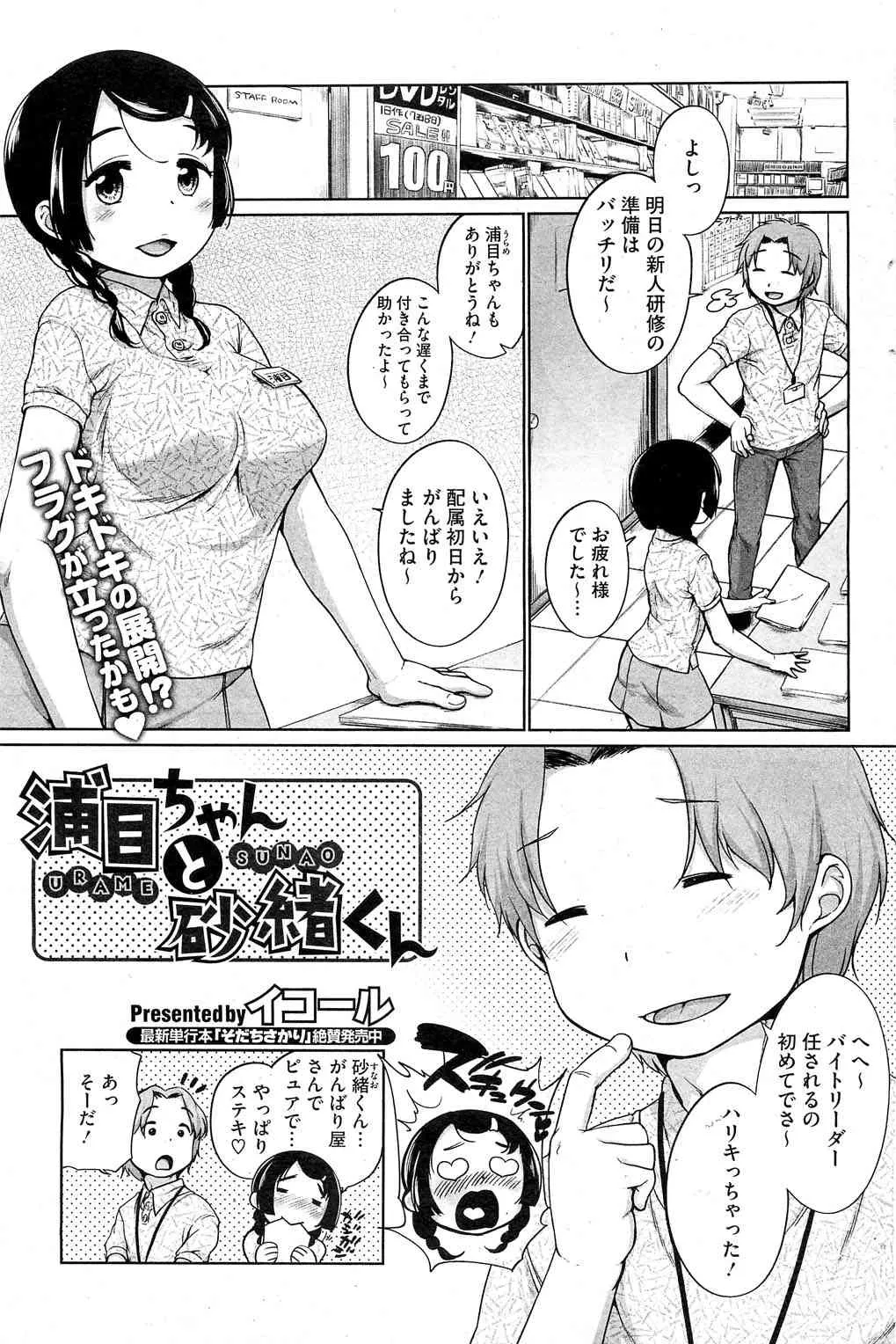 [イコール] 浦目ちゃんと砂緒くん 第1-5章