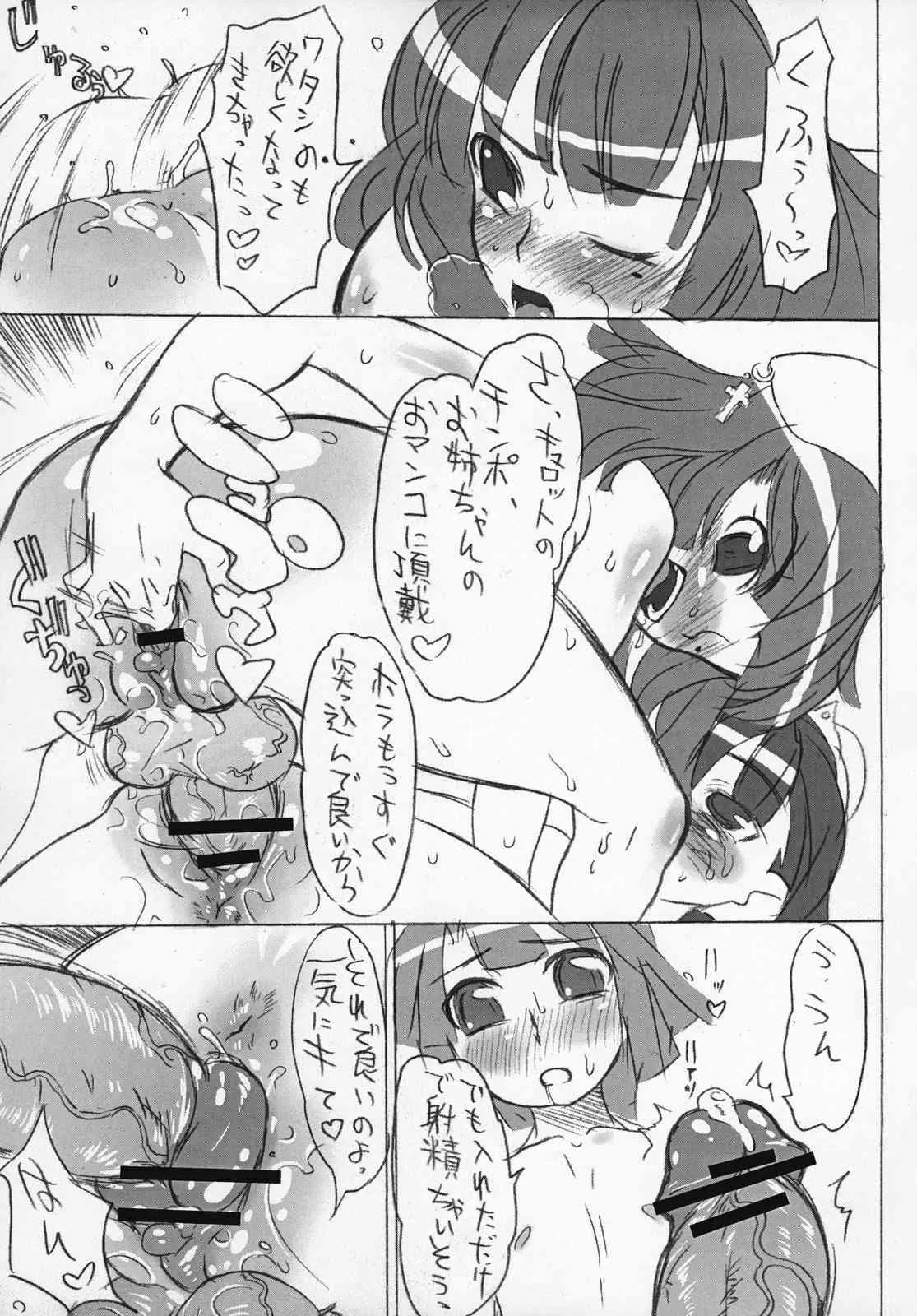 (C71) (同人誌) [TRIBO (野口摩擦)] MENISCUSKA GUESTULT (よろず)_8