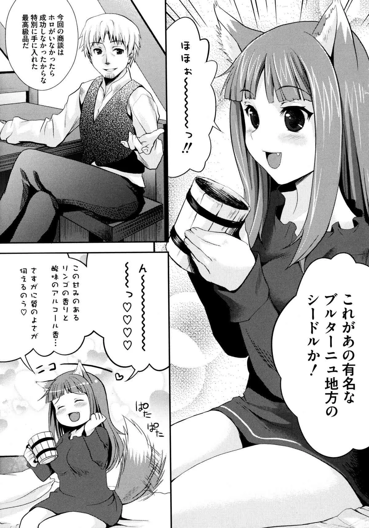 [アンソロジー] 狼娘と淫行の旅 (狼と香辛料)_6