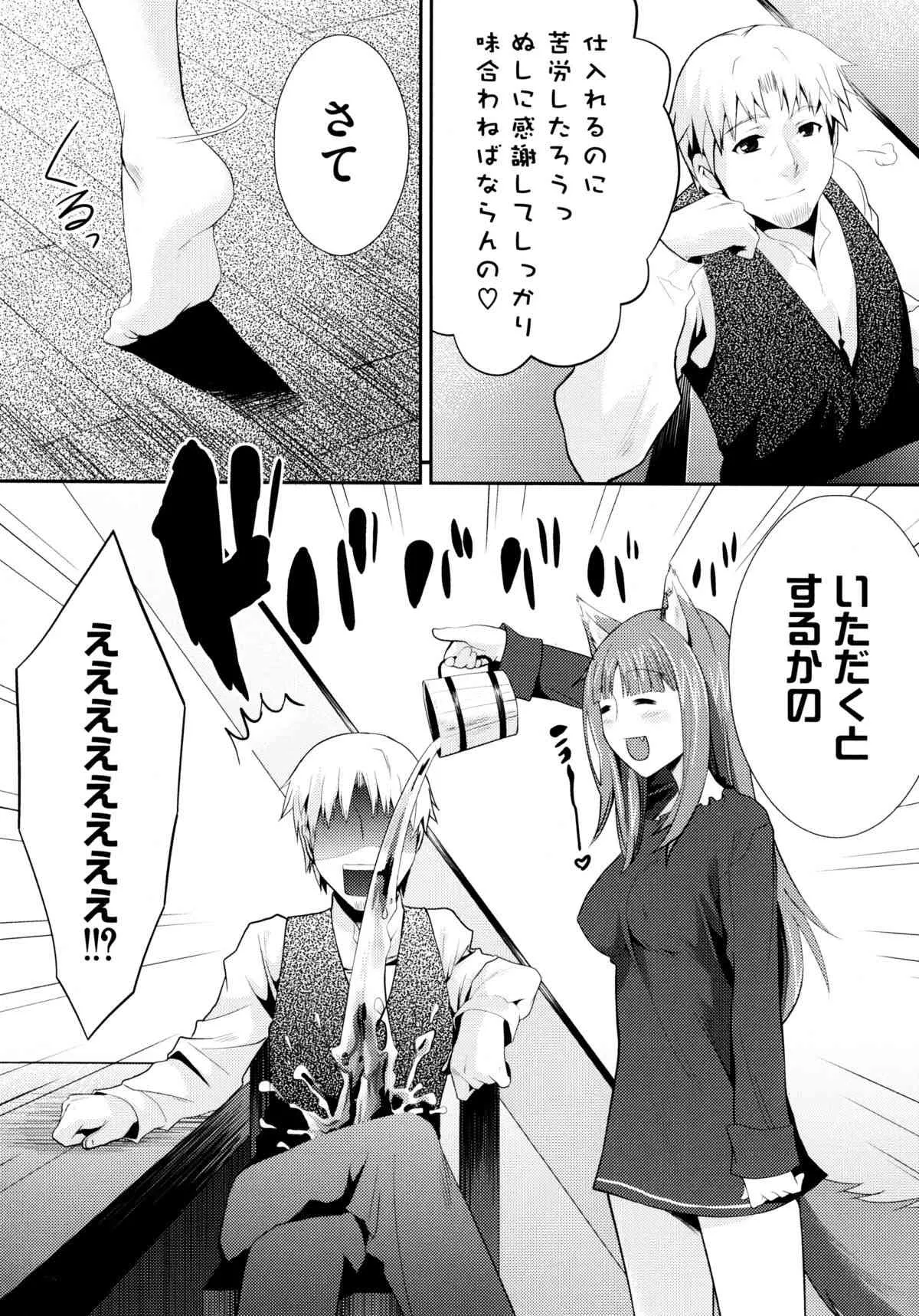 [アンソロジー] 狼娘と淫行の旅 (狼と香辛料)_7