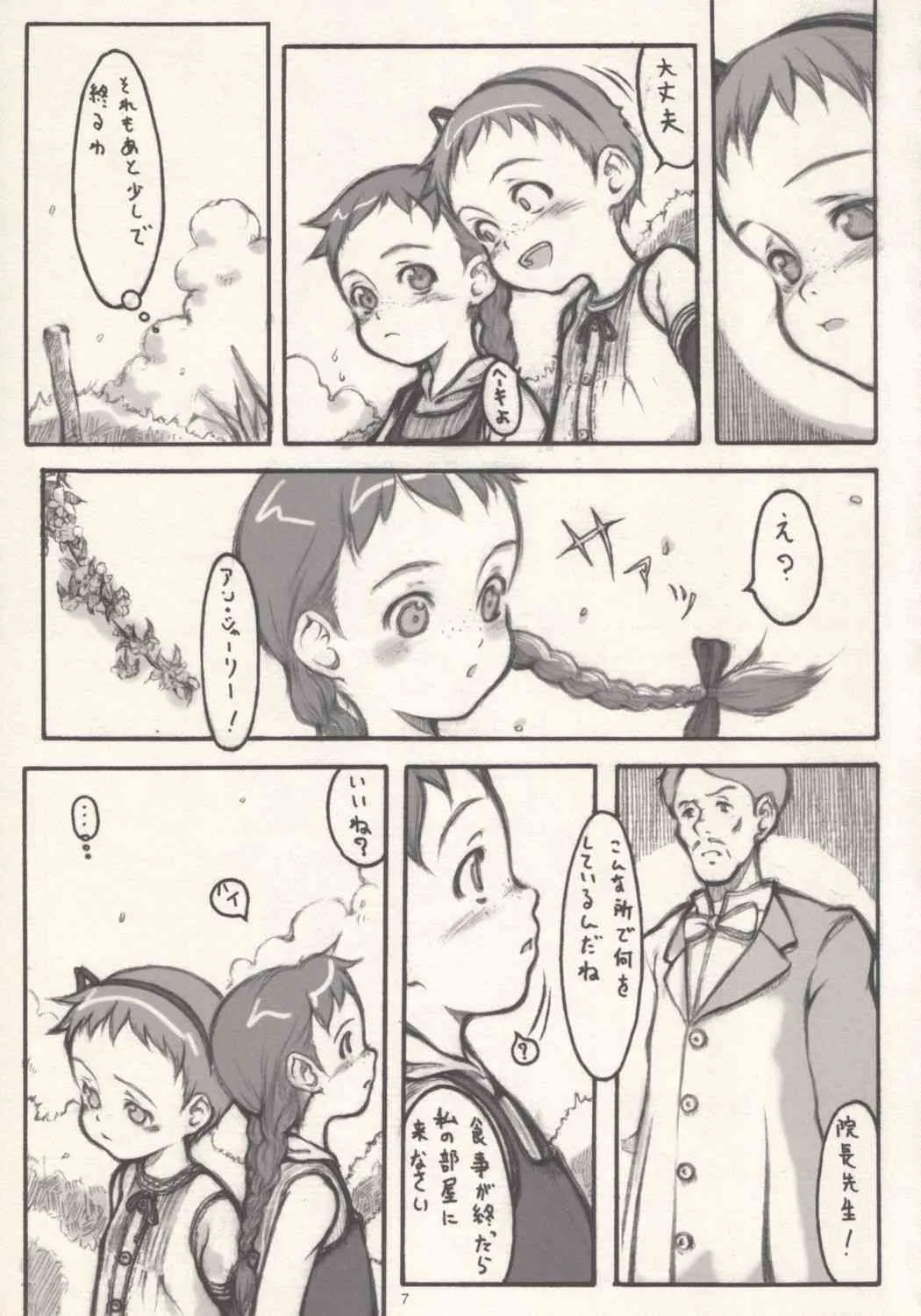Cherry [Ann of Green Gables] (by Rei Neyuki)_6