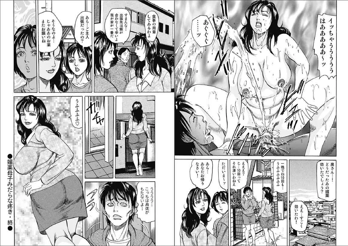 [みずしま聖] 媚薬母子みだらな疼き_9