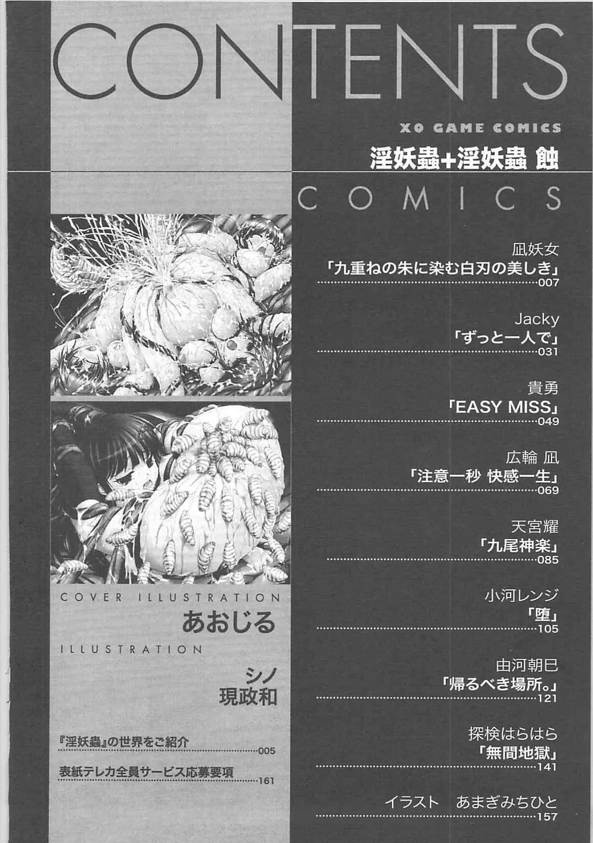 [Anthology]淫妖蟲＋淫妖蟲触_8