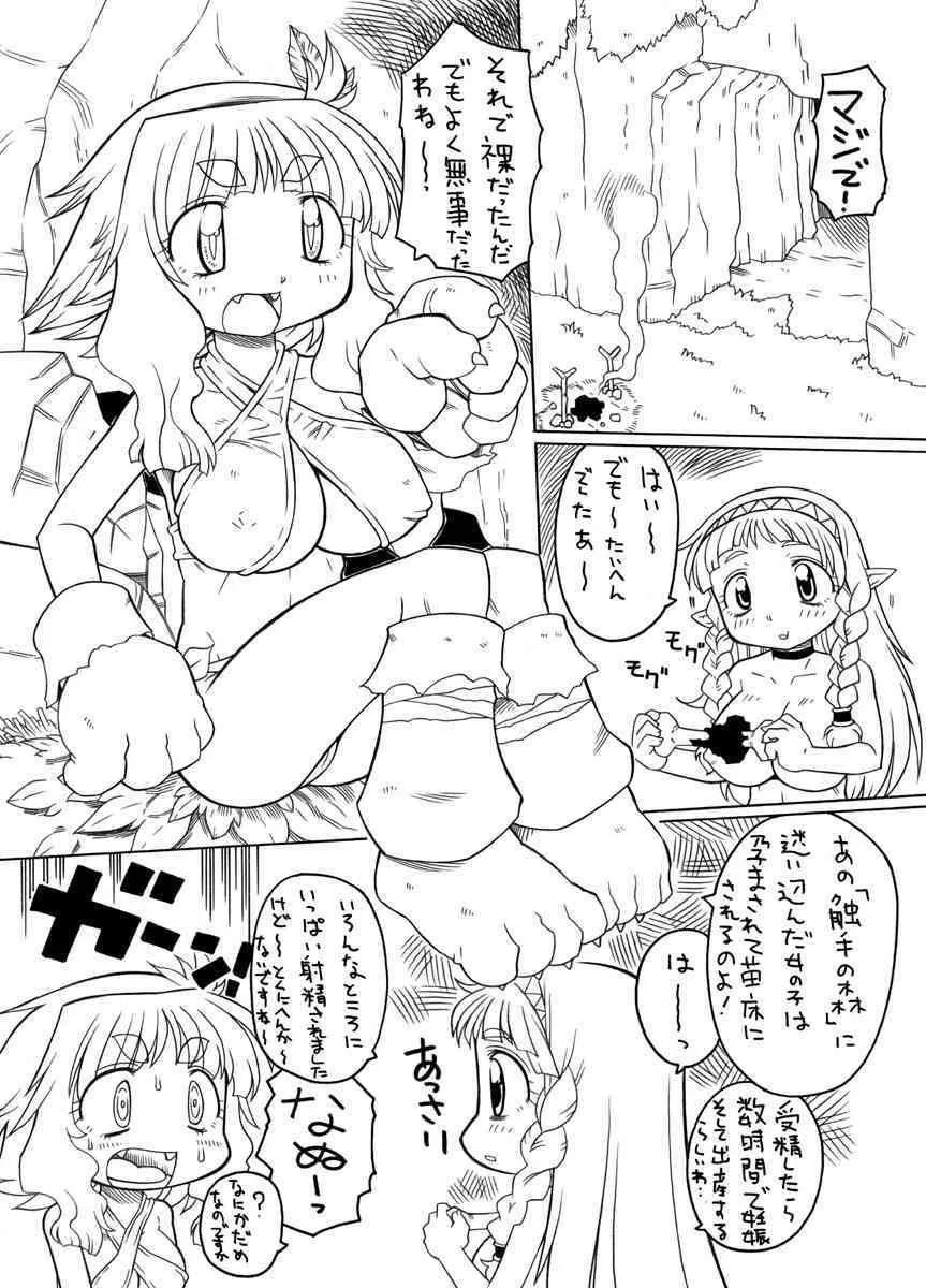 [村上隆史 (ＰＨ部)] 触手の洞_4