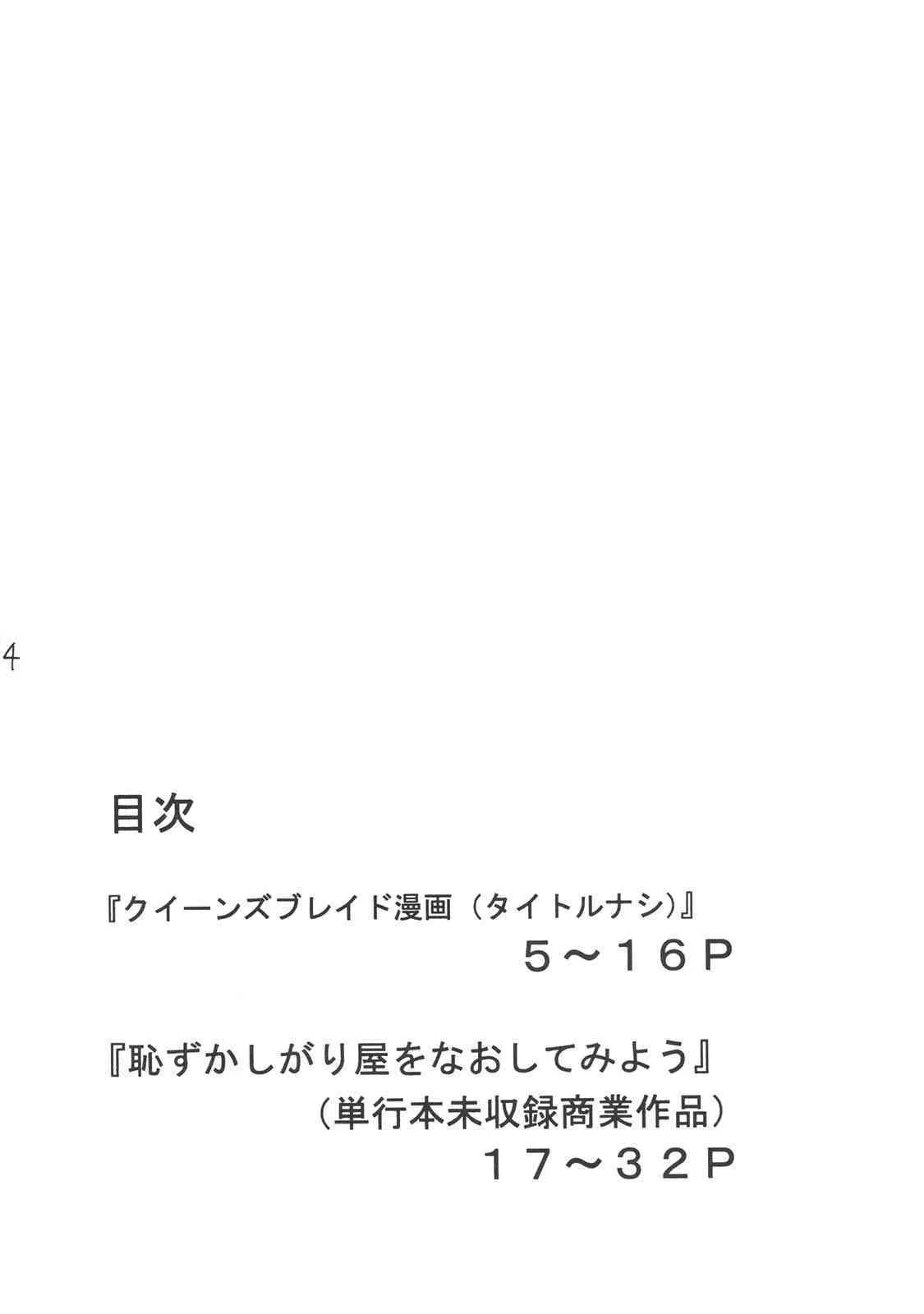 (C72) [Acid Noel (水月林太郎)] THE HYPNOTIZE CONNECTION (クイーンズブレイド)_3