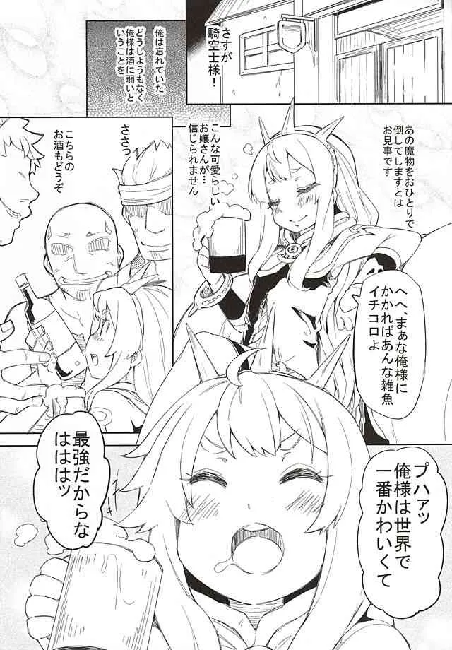 (ファータグランデ騎空祭) [ありぃすいべりぃ (綾枷ちよこ、綾枷りべり)] カリオストロ陵辱奇談 (グランブルーファンタジー)_2