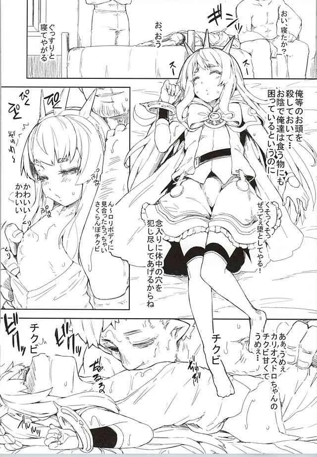 (ファータグランデ騎空祭) [ありぃすいべりぃ (綾枷ちよこ、綾枷りべり)] カリオストロ陵辱奇談 (グランブルーファンタジー)_3
