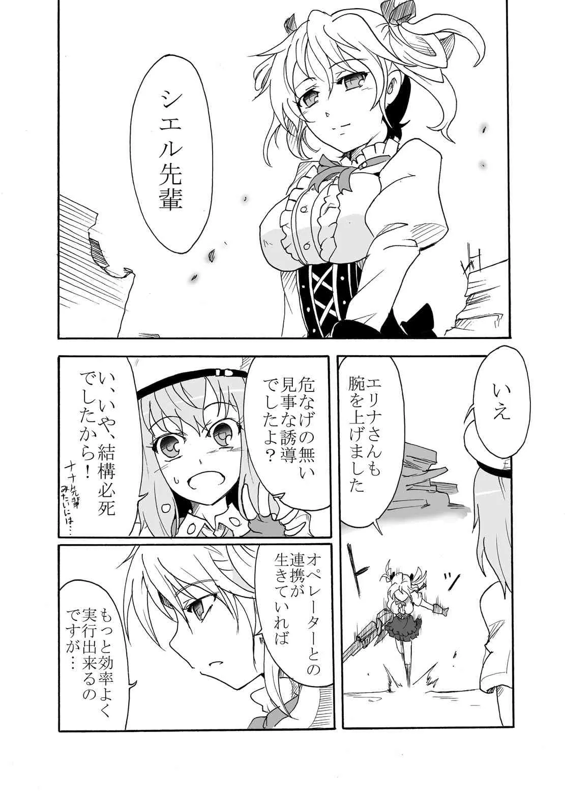 [すがれや商店] 神機使い捜索報告書 (ゴッドイーター)_3