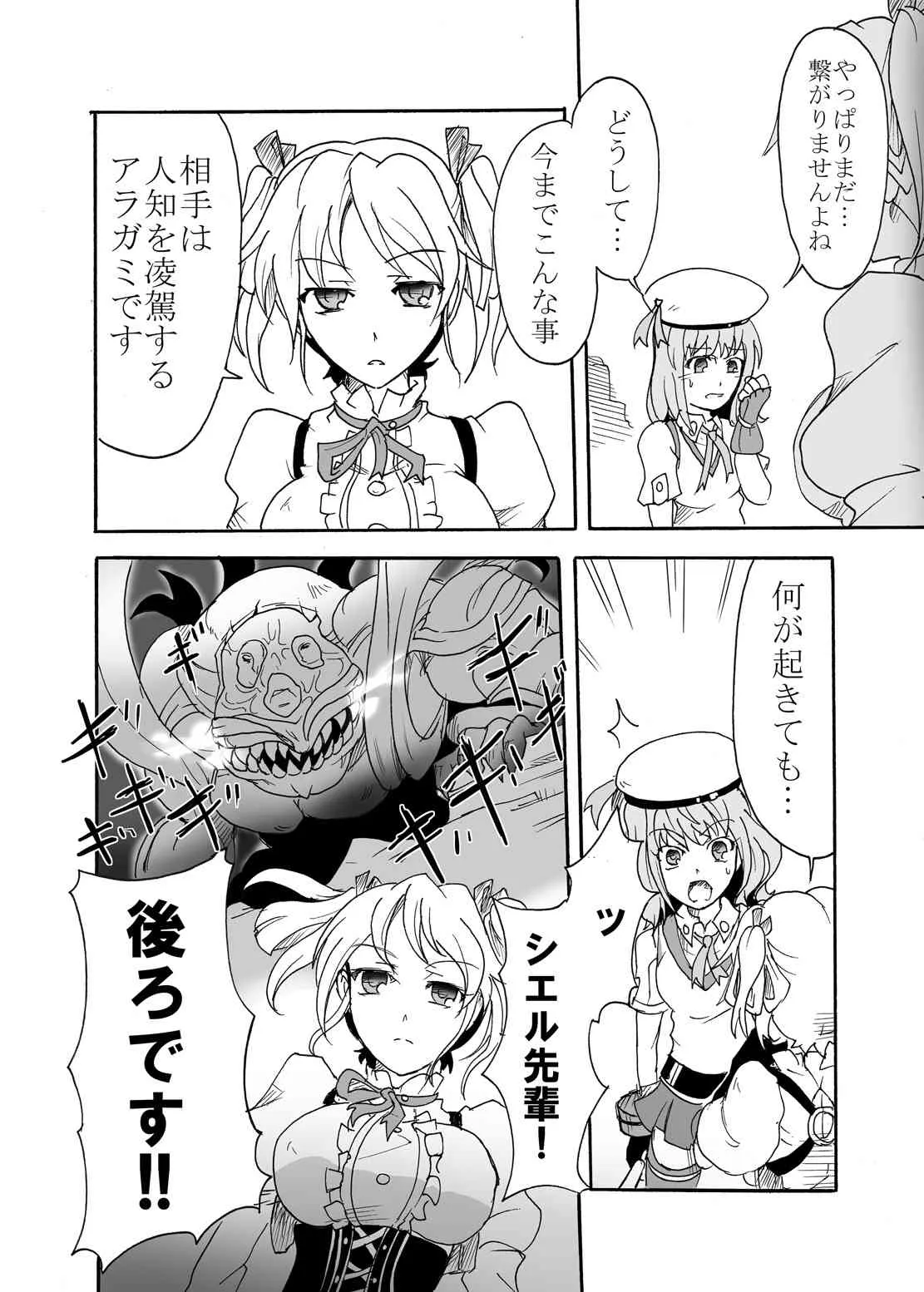 [すがれや商店] 神機使い捜索報告書 (ゴッドイーター)_4