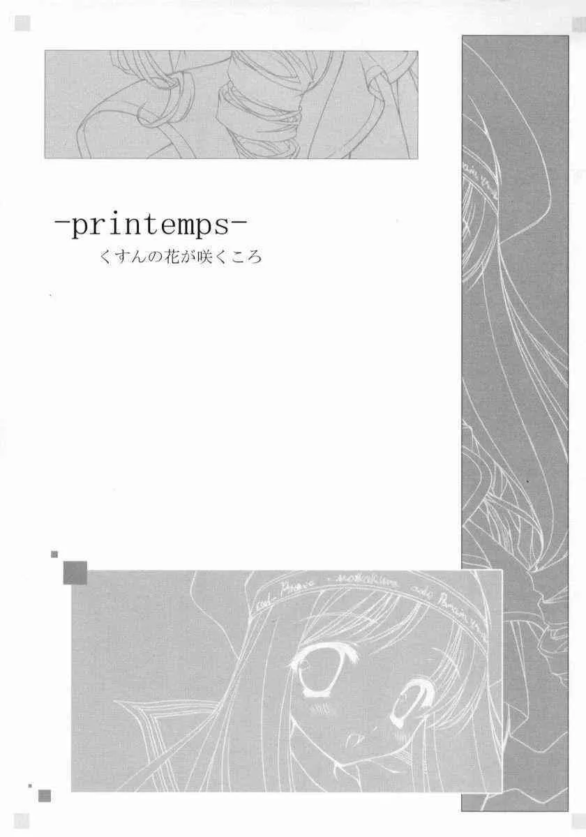 [ZiP (萌木原ふみたけ)] printemps (シスター・プリンセス)