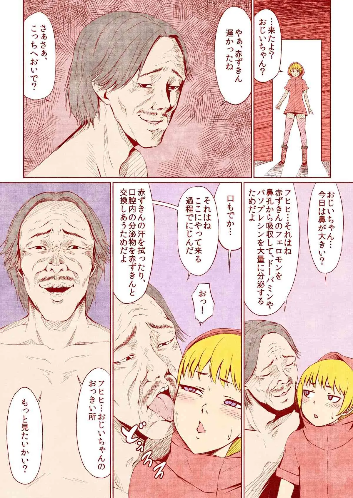[全裸QQ] おつかいちんぽ赤ずきんくん!_2