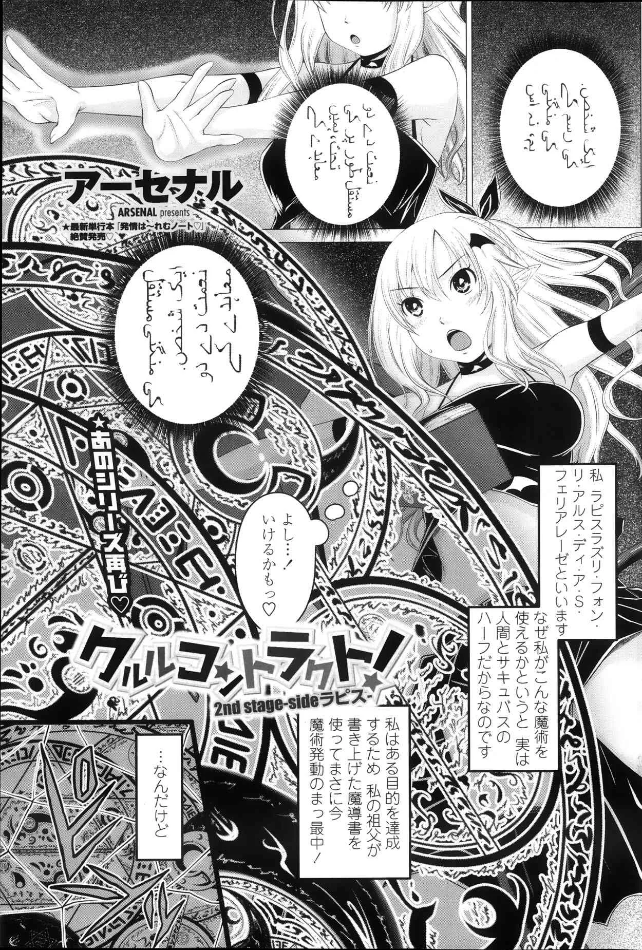 [アーセナル] クルルコントラクト！2nd stage-sideジェミニ- 第1-3章 (ペンギンクラブ )