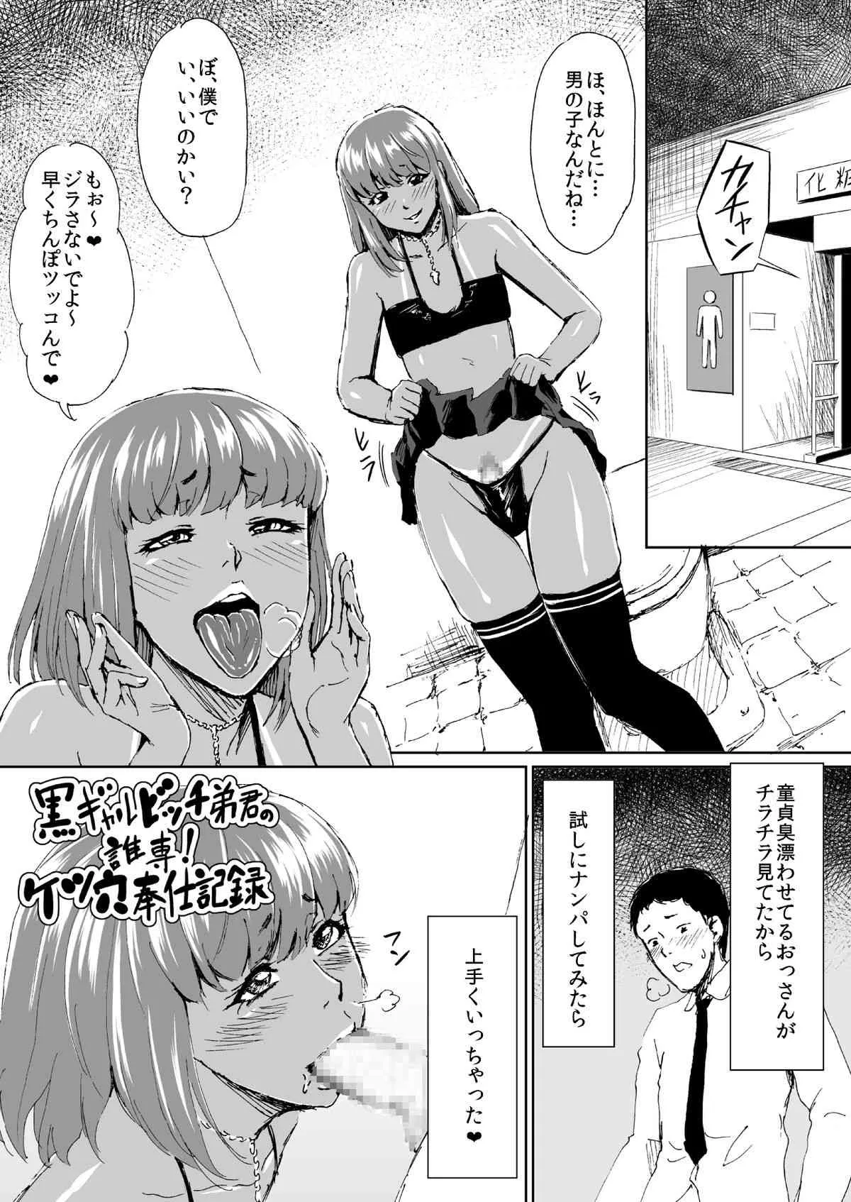 [全裸QQ] 黒ギャルビッチ弟君の誰専!ケツ穴奉仕記録