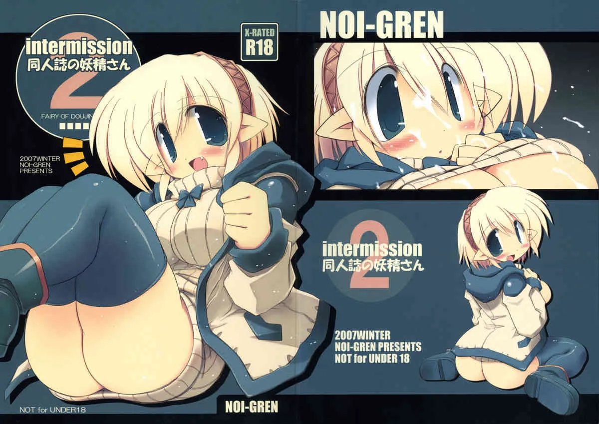 (C73) [NOI-GREN (榊)] 同人誌の妖精さん 2