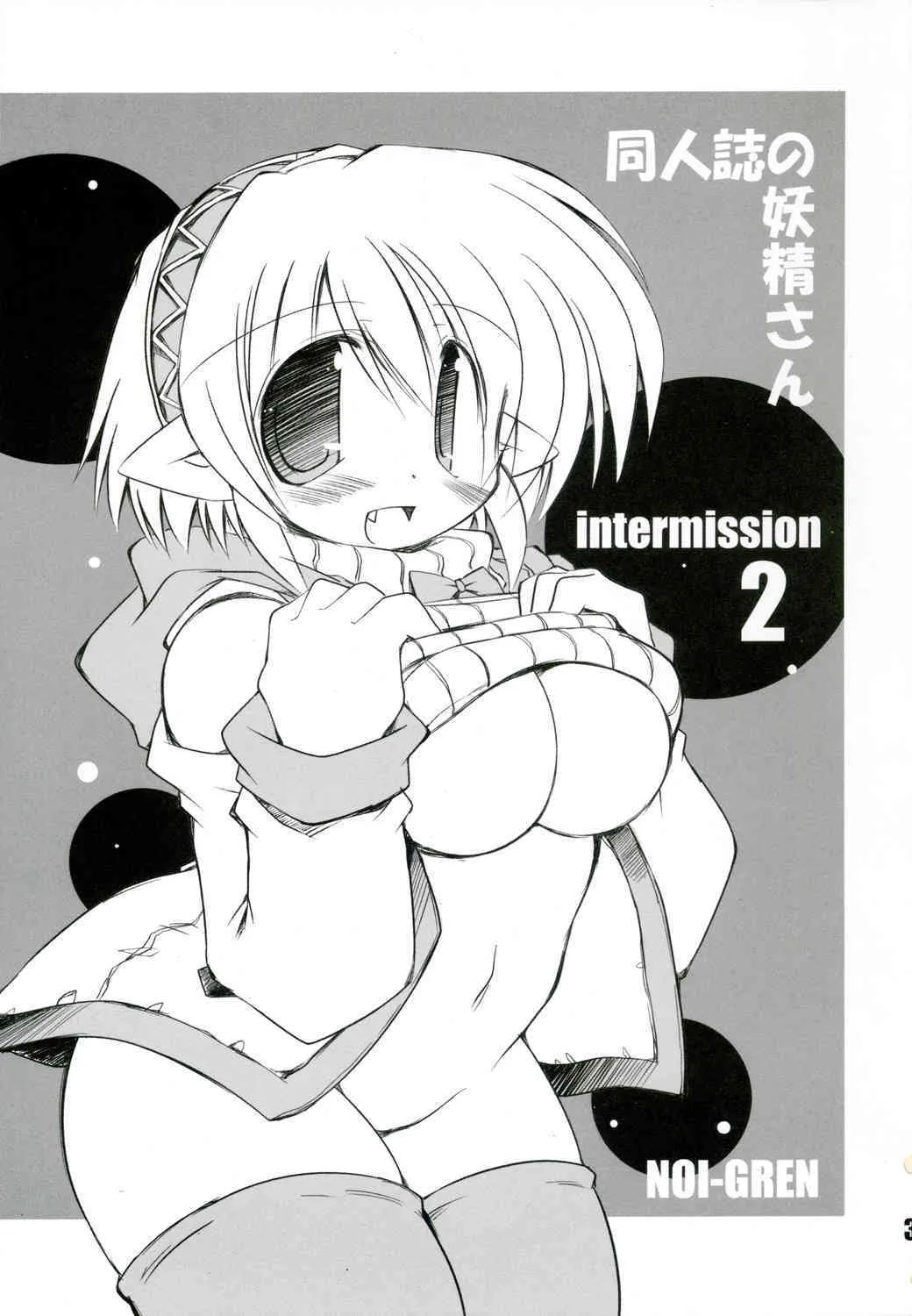 (C73) [NOI-GREN (榊)] 同人誌の妖精さん 2_3