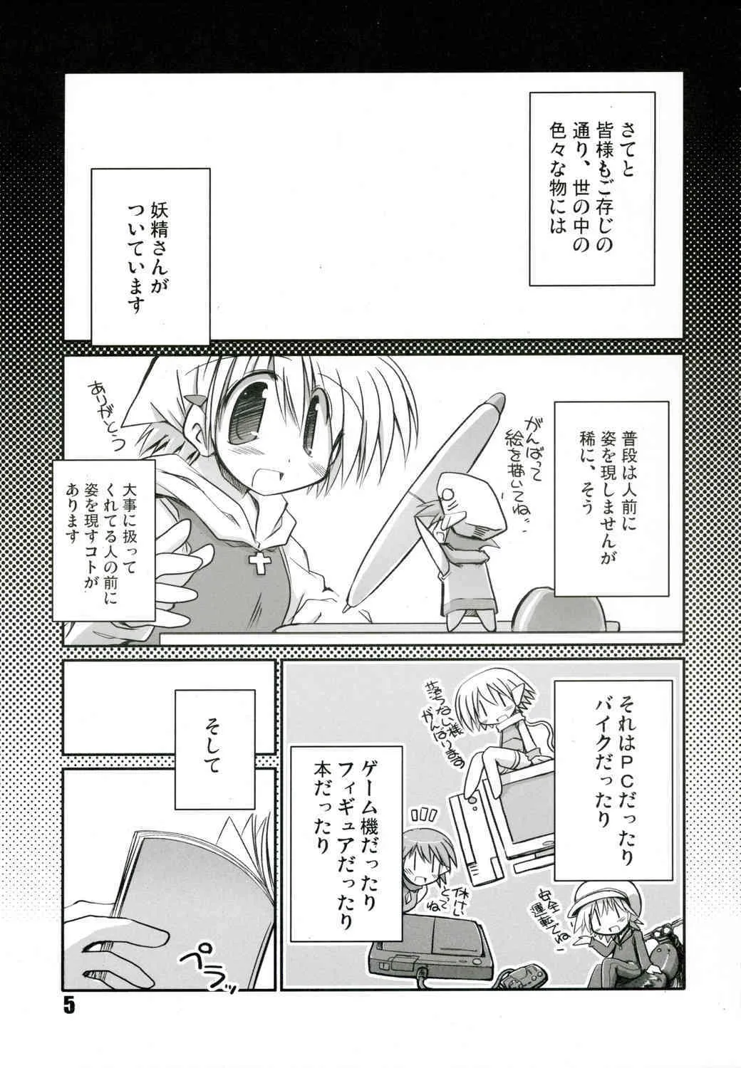 (C73) [NOI-GREN (榊)] 同人誌の妖精さん 2_5
