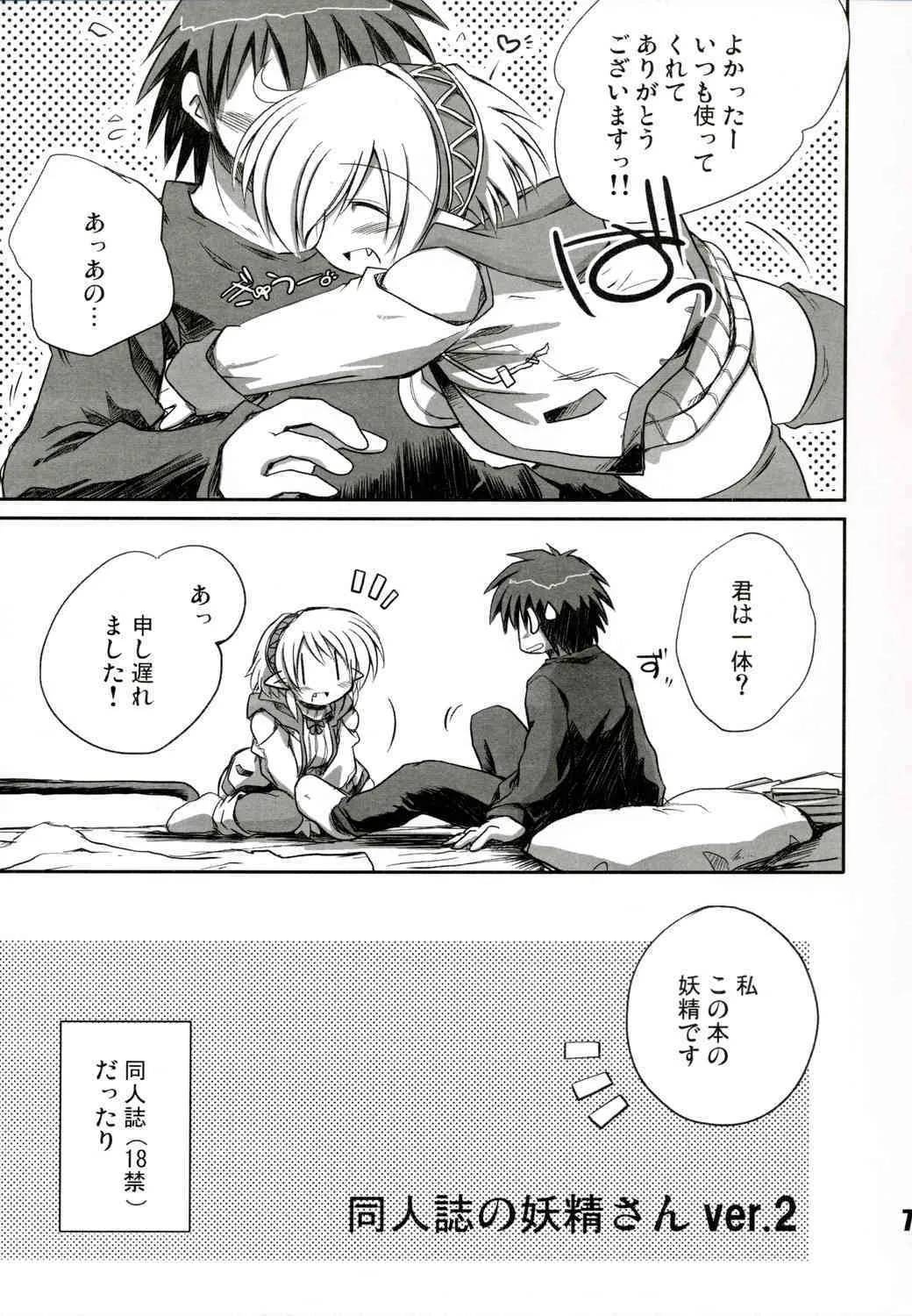 (C73) [NOI-GREN (榊)] 同人誌の妖精さん 2_7