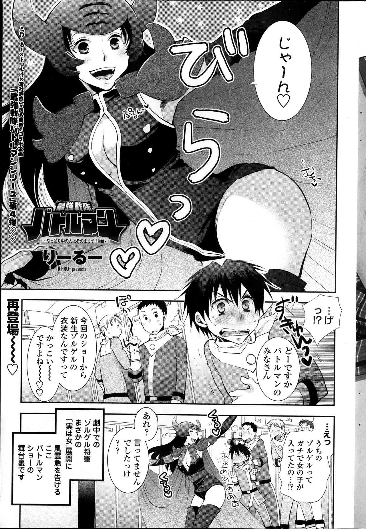 [りーるー] 最強戦隊バトルマン やっぱり中の人はそのままで！後編 第1-2章 (ペンギンクラブ)