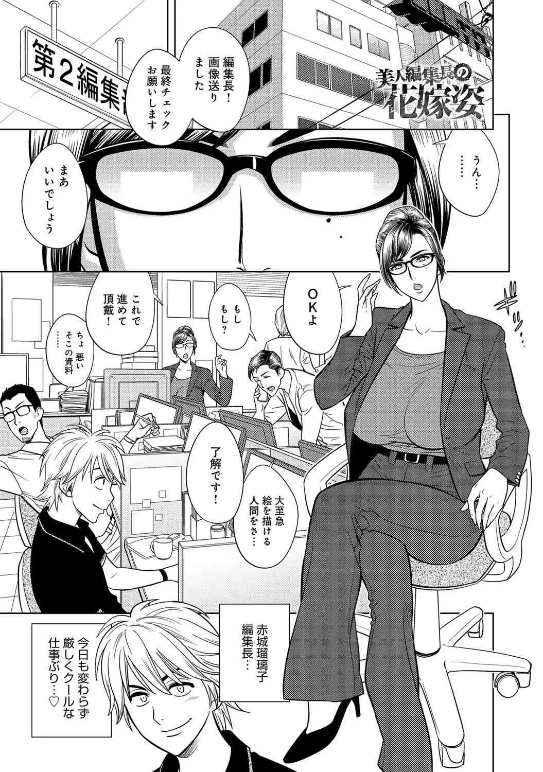 [マダム・プロジェクト (辰波要徳)] 美人編集長の秘密 5-6 (COMIC マグナムX Vol.22 & 23)