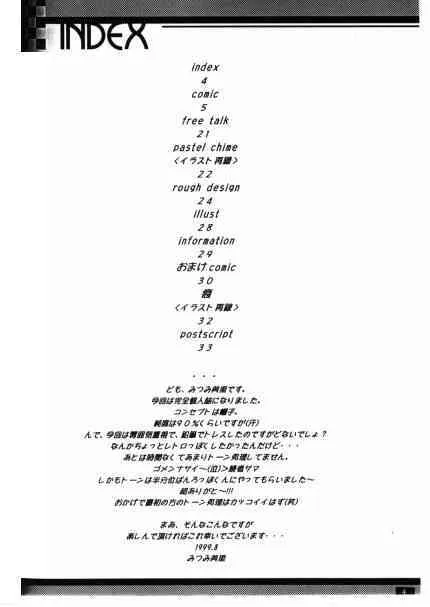 (C56) [CUT A DASH!! (みつみ美里)] Angel Crown_3