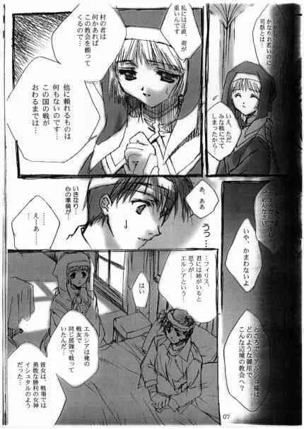 (C56) [CUT A DASH!! (みつみ美里)] Angel Crown_6