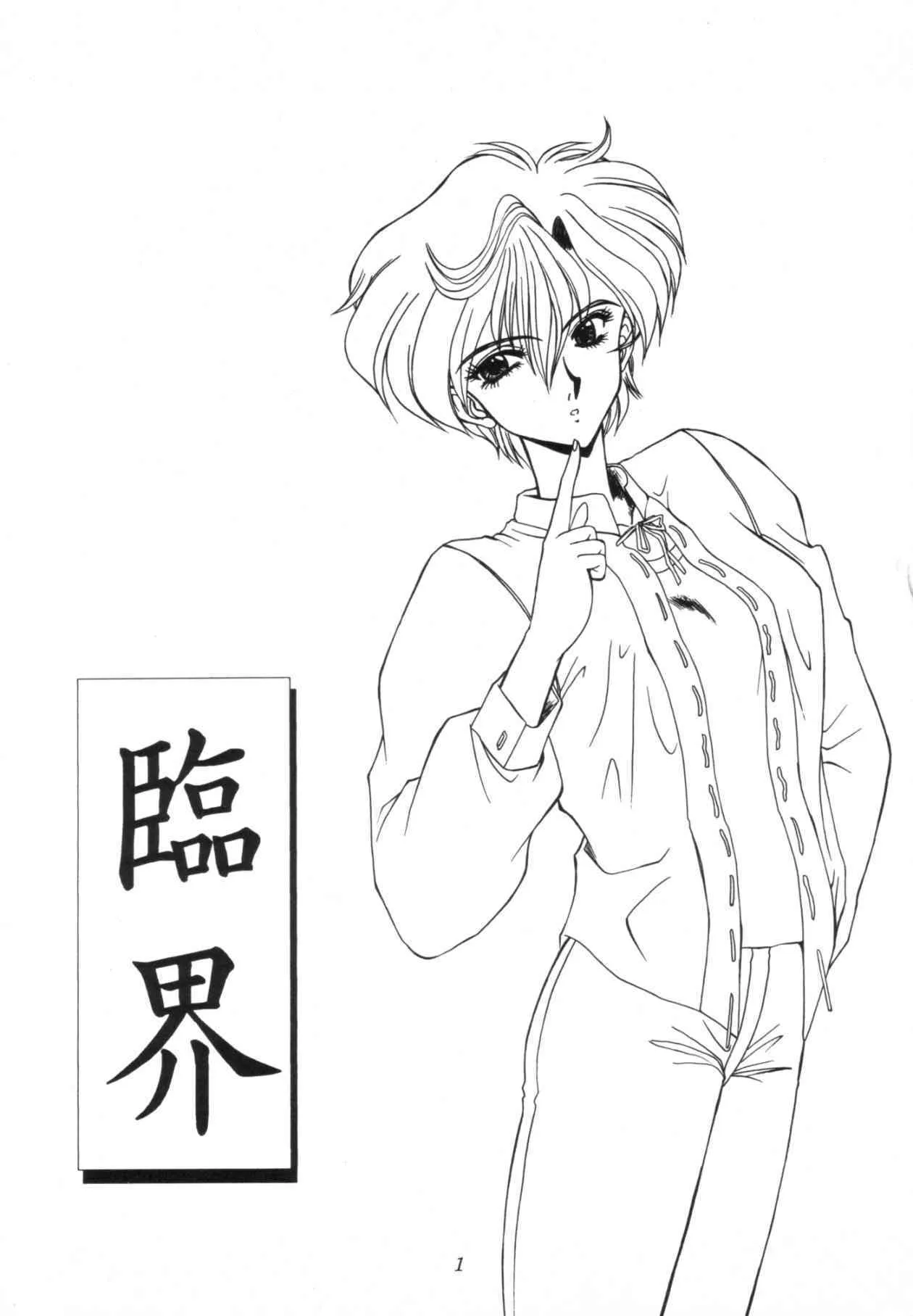 [伏魔殿 (真神智之)] 臨界 (美少女戦士セーラームーン)_2