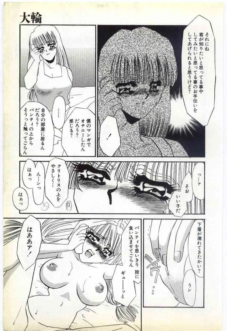 [海野やよい] 淫隷 -調教志願-_10