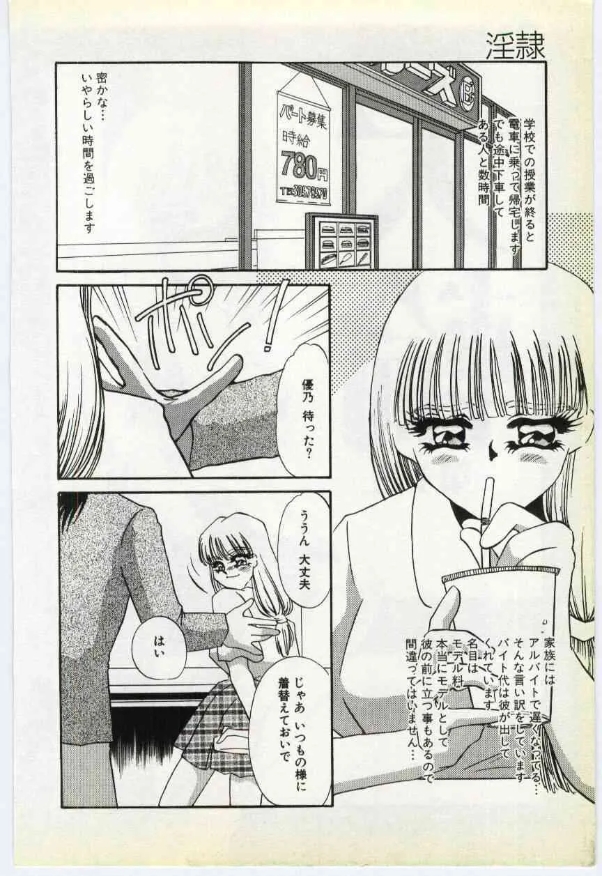 [海野やよい] 淫隷 -調教志願-_5