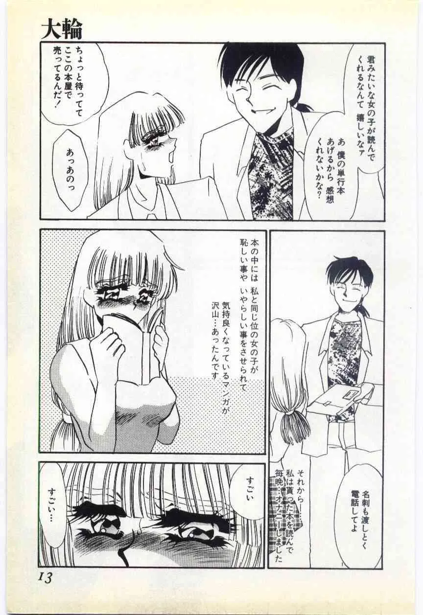 [海野やよい] 淫隷 -調教志願-_8