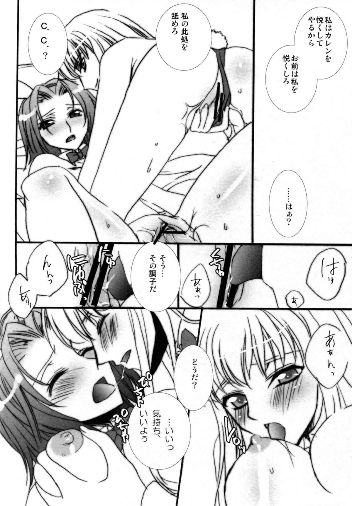 (COMIC1☆2) [FAIRY PINK (浅野晃)] うさぎさんといっしょ (コードギアス)_7