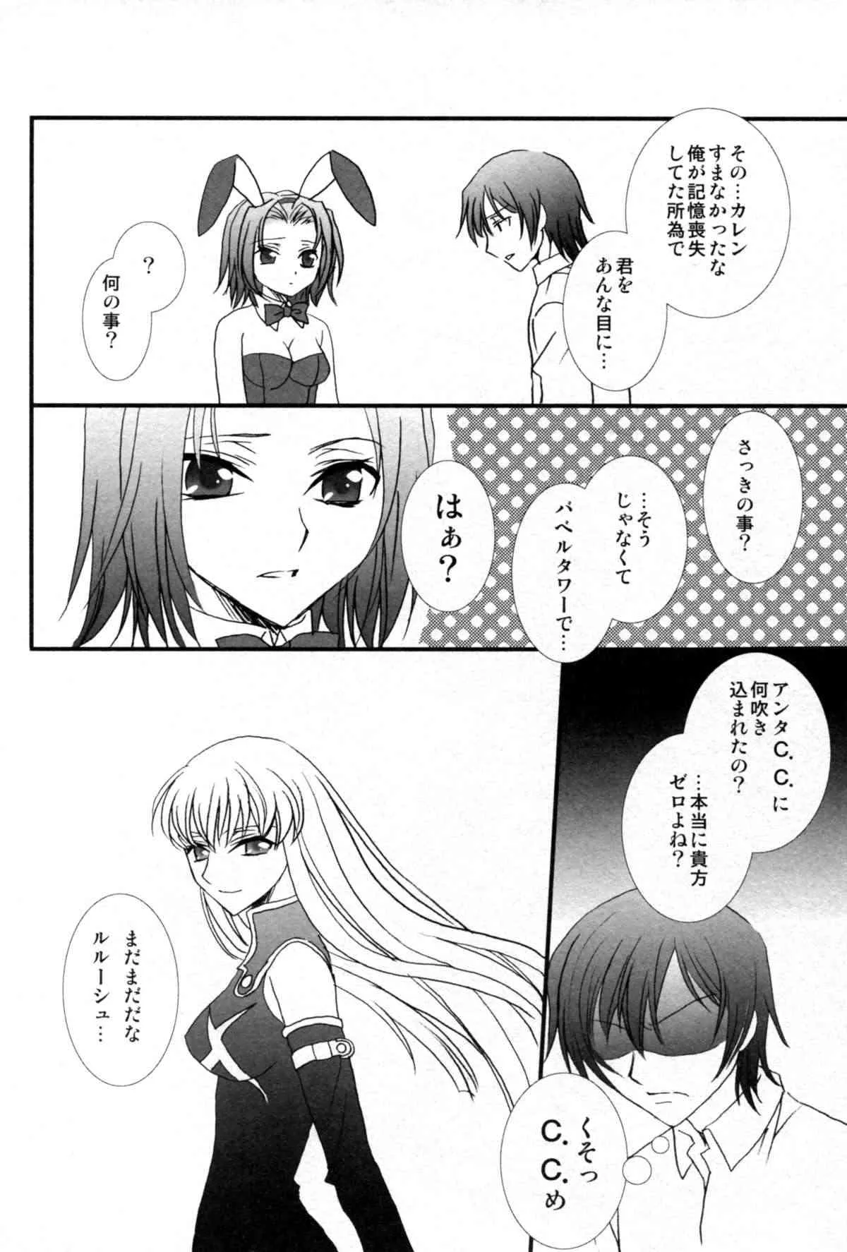 (COMIC1☆2) [FAIRY PINK (浅野晃)] うさぎさんといっしょ (コードギアス)_10