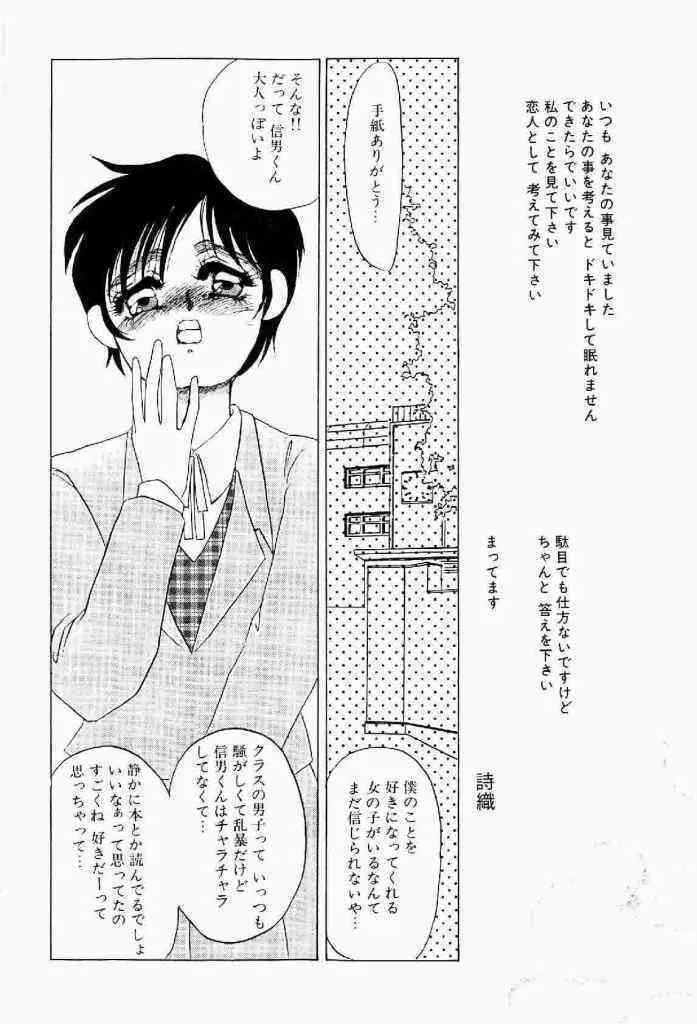 [海野やよい] 異端の快楽 第1巻_5
