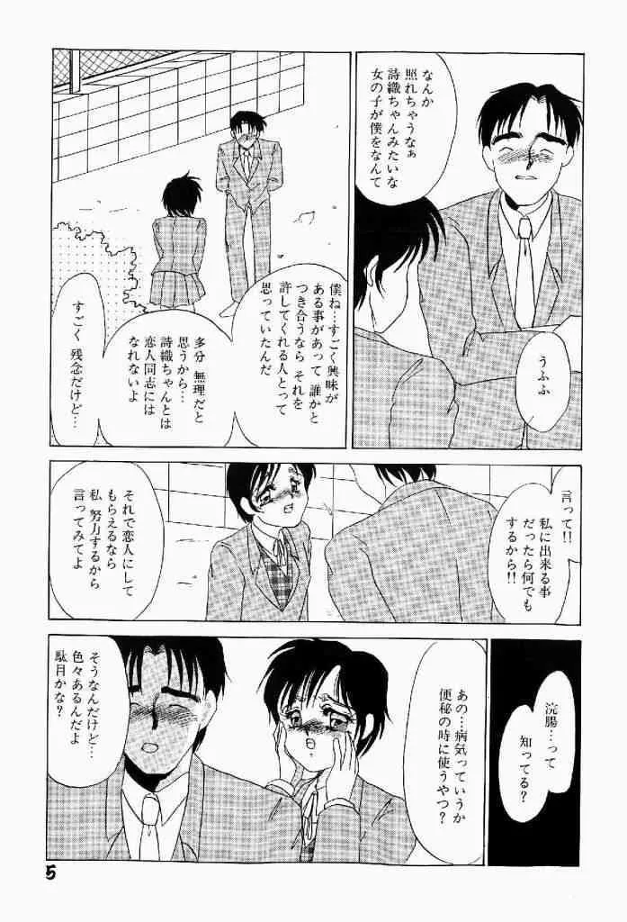[海野やよい] 異端の快楽 第1巻_6