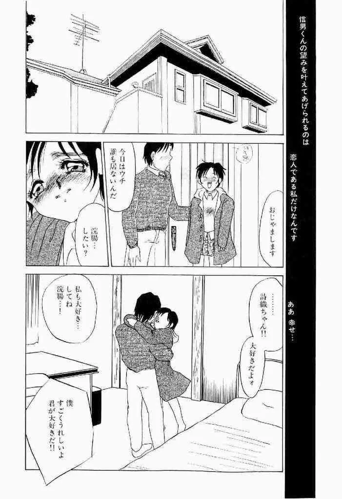 [海野やよい] 異端の快楽 第1巻_8